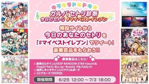 「バンドリ！ ガールズバンドパーティ！」が「ペルソナ」シリーズとコラボレーション！の画像5
