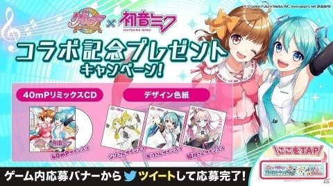 「グリモア～私立グリモワール魔法学園～」にて「初音ミク」とのコラボが開催！の画像2
