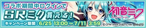 「グリモア～私立グリモワール魔法学園～」にて「初音ミク」とのコラボが開催！の画像3