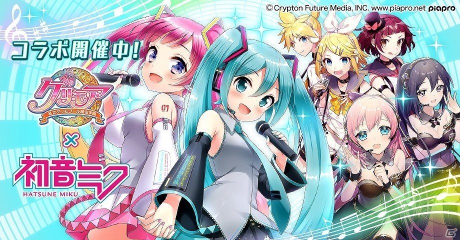 「グリモア～私立グリモワール魔法学園～」にて「初音ミク」とのコラボが開催！の画像1