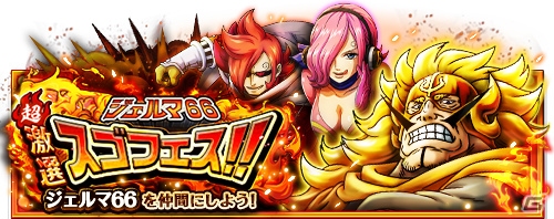 「ONE PIECE トレジャークルーズ」ジェルマ復活計画が開催！超進化したレイジュたちが登場の画像3