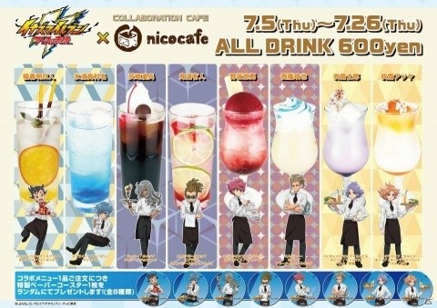 「イナズマイレブン アレスの天秤」×nicocafe開催決定！描き下ろしのオリジナルノベルティを用意の画像1