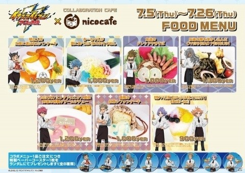 「イナズマイレブン アレスの天秤」×nicocafe開催決定！描き下ろしのオリジナルノベルティを用意の画像2