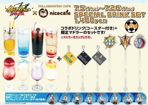 「イナズマイレブン アレスの天秤」×nicocafe開催決定！描き下ろしのオリジナルノベルティを用意の画像3
