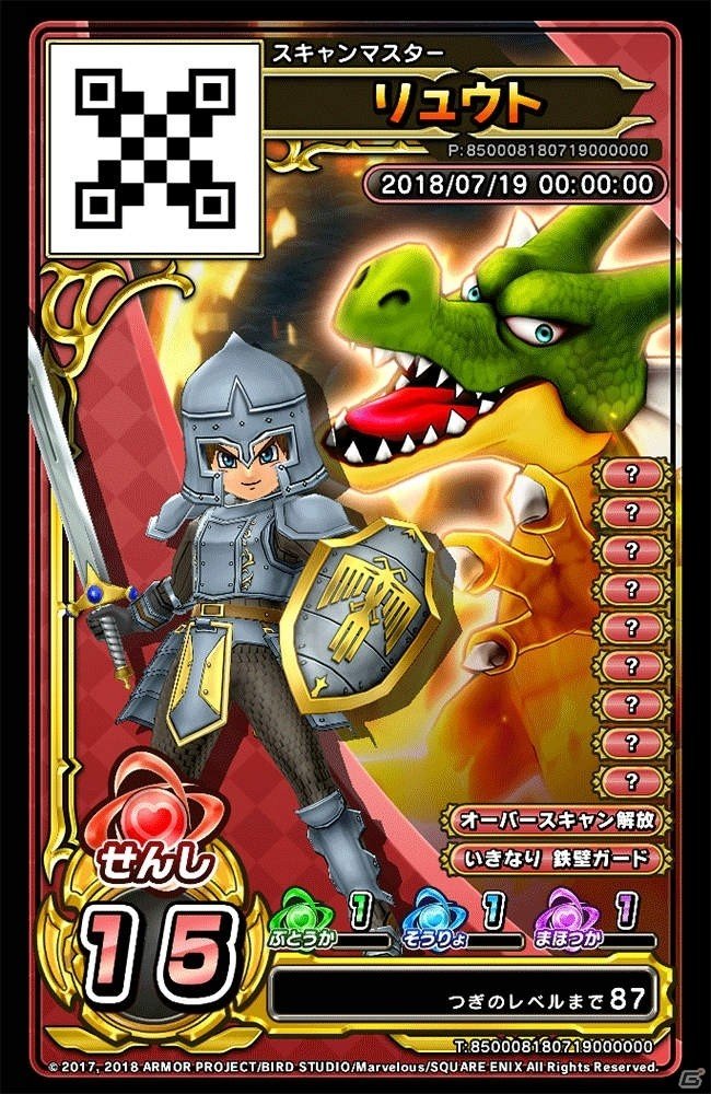 AC「戦え！ドラゴンクエスト スキャンバトラーズ」新シリーズ超1弾が7月19日に稼働開始！の画像5