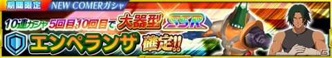 iOS/Android「スーパーロボット大戦X-Ω」イベント「キャプテン・ニコラと謎のお宝」が開催!の画像12
