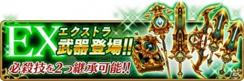 「BRAVELY DEFAULT FAIRY'S EFFECT」新装備シリーズ「EX武器」が実装！の画像5