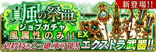 「BRAVELY DEFAULT FAIRY'S EFFECT」新装備シリーズ「EX武器」が実装！の画像6