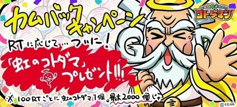 「共闘ことばRPG コトダマン」ゲームがより楽しく遊びやすくなるアップデートが実施！の画像4