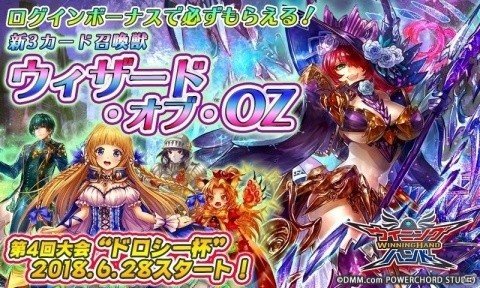 iOS/Android「ウイニングハンド」新召喚獣「ウィザード・オブ・OZ」が登場！の画像1