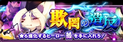 「フルボッコヒーローズX」新ヒーロー★5「ニュクス」が登場するレアガチャ「ヒーローズパレード」が開催！の画像7