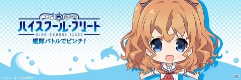 「ハイスクール・フリート 艦隊バトルでピンチ！」柳原麻侖のTwitterアイコン、ヘッダーが配布の画像1