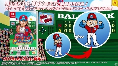 Switch「プロ野球 ファミスタ エボリューション」ファミスタくん強化計画(前編)が公開!の画像6