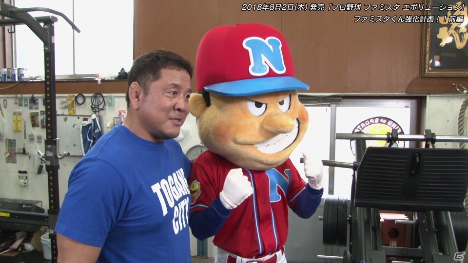 Switch「プロ野球 ファミスタ エボリューション」ファミスタくん強化計画（前編）が公開！の画像3