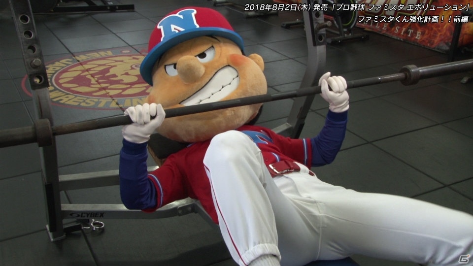 Switch「プロ野球 ファミスタ エボリューション」ファミスタくん強化計画（前編）が公開！の画像4