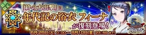 「チェインクロニクル3」アニバーサリーに向けた「5th Anniversary～前夜祭～」が開催の画像21