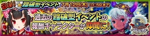 「チェインクロニクル3」アニバーサリーに向けた「5th Anniversary～前夜祭～」が開催の画像5