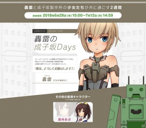 「アリス・ギア・アイギス」×TVアニメ「フレームアームズ・ガール」のコラボは6月28日スタート！の画像1