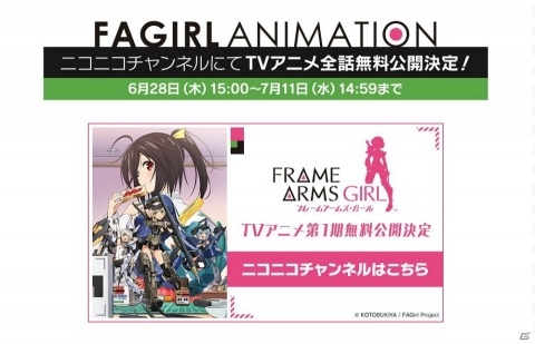 「アリス・ギア・アイギス」×TVアニメ「フレームアームズ・ガール」のコラボは6月28日スタート！の画像3
