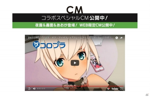 「アリス・ギア・アイギス」×TVアニメ「フレームアームズ・ガール」のコラボは6月28日スタート！の画像4