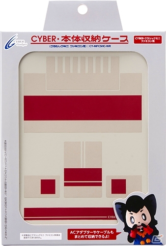 クラシックミニファミコンと関連機器をまとめて収納できる「CYBER・本体収納ケース」が6月28日に発売の画像1