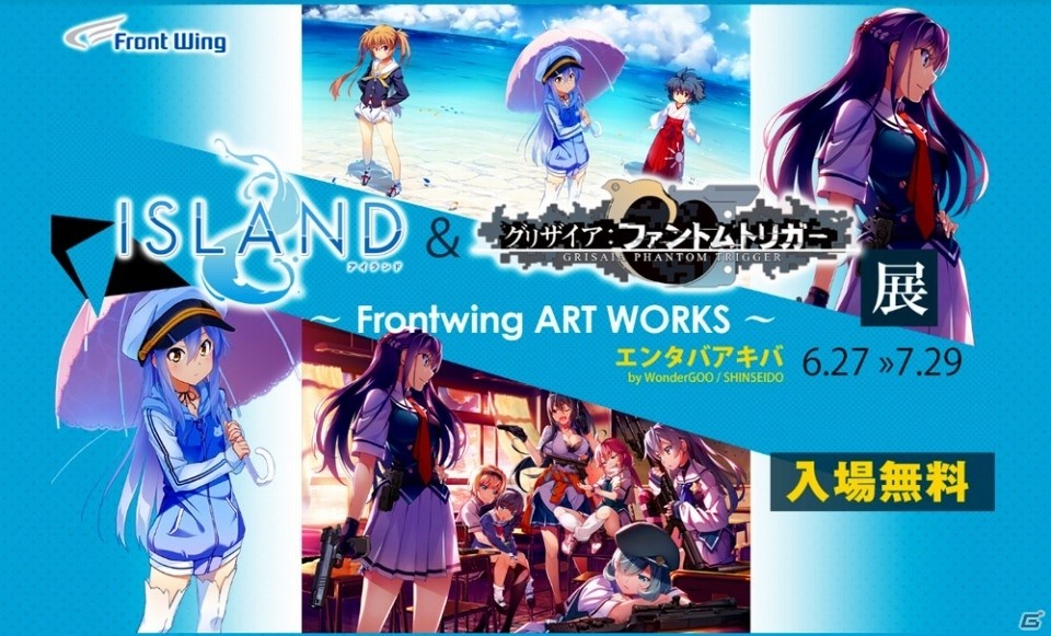「ISLAND」＆「グリザイア：ファントムトリガー」の貴重な資料などが展示されるフロントウイング展が開催決定の画像1