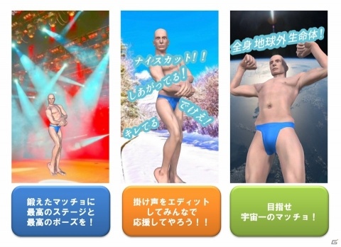 無限に筋肉を育てる育成ゲーム「マッチョGoGoGo」がiOS/Android向けに配信！の画像6