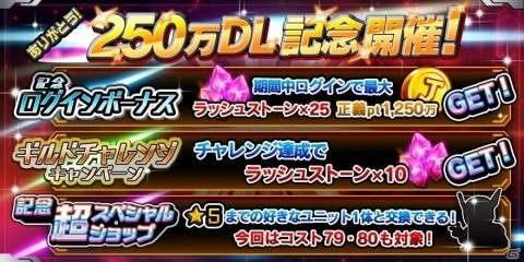 「仮面ライダー バトルラッシュ」250万DLを記念して最大25個のラッシュストーンが配布！の画像1