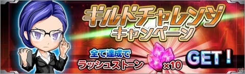 「仮面ライダー バトルラッシュ」250万DLを記念して最大25個のラッシュストーンが配布！の画像3