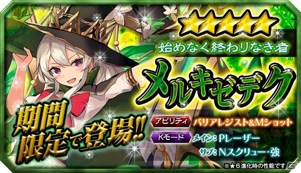「ブロ崩プロジェクト」メルキゼデクが登場するブロフェスが開催！新たな殲級クエストもの画像2