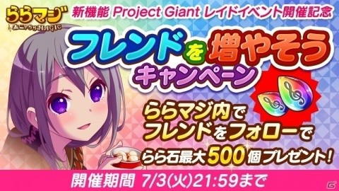 iOS/Android「ららマジ」無料11回レア召喚が引ける特別企画「チューナーの日」が6月27日に実施！の画像5