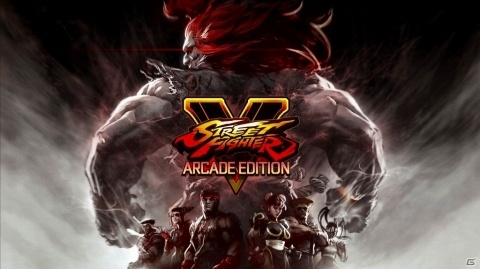 「ストリートファイターV アーケードエディション」最高峰大会「CAPCOM Pro Tour 2018」の公式放送が配信決定！の画像2