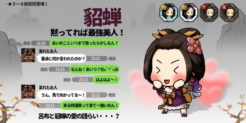 iOS/Android「三国志ディフェンちゅ」新キャラクター「貂蝉」が追加！の画像1