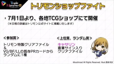 新カードは入手必須！？「ブシロード生放送SP with トリモン発表会」をレポートの画像2