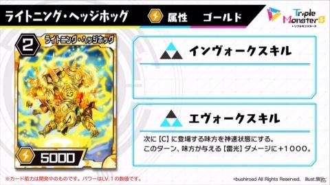 新カードは入手必須！？「ブシロード生放送SP with トリモン発表会」をレポートの画像9