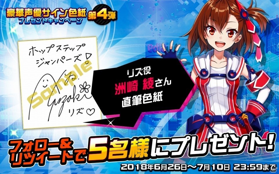「ホップステップジャンパーズ」洲崎 綾さんと菅沼 久義さんのサイン色紙が当たるキャンペーンが実施の画像3