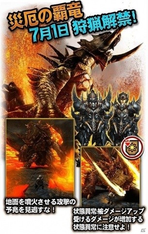 「モンスターハンター エクスプロア」アップデート「大地砕く衝撃！覇竜アカムトルム」実施！の画像2