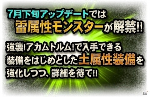 「モンスターハンター エクスプロア」アップデート「大地砕く衝撃！覇竜アカムトルム」実施！の画像7