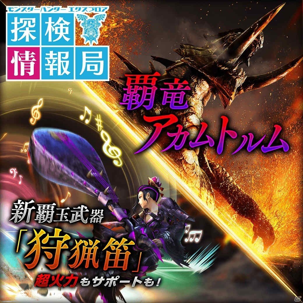 「モンスターハンター エクスプロア」アップデート「大地砕く衝撃！覇竜アカムトルム」実施！の画像8