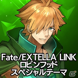 「Fate/EXTELLA LINK」新参戦サーヴァント10騎のテーマとアバターが登場！の画像10