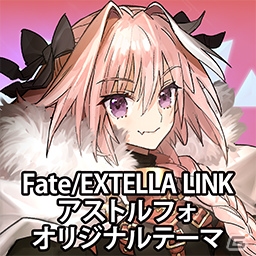 「Fate/EXTELLA LINK」新参戦サーヴァント10騎のテーマとアバターが登場！の画像12