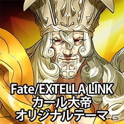 「Fate/EXTELLA LINK」新参戦サーヴァント10騎のテーマとアバターが登場！の画像14