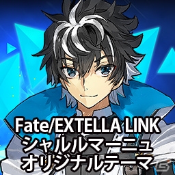 「Fate/EXTELLA LINK」新参戦サーヴァント10騎のテーマとアバターが登場！の画像15