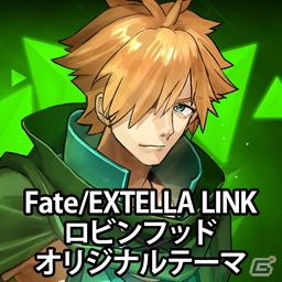 「Fate/EXTELLA LINK」新参戦サーヴァント10騎のテーマとアバターが登場！の画像21
