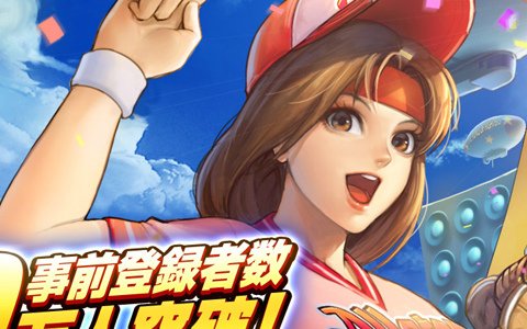 「THE KING OF FIGHTERS ALLSTAR」事前登録者数が開始4日で100万人突破！