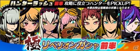 「グラフィティスマッシュ」歴代ハンターダンジョンが復刻する「ハンターラッシュ」開催！の画像3