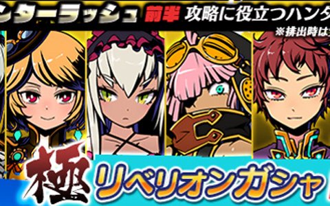 「グラフィティスマッシュ」歴代ハンターダンジョンが復刻する「ハンターラッシュ」開催！