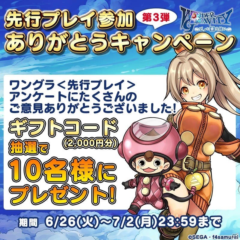 「ワンダーグラビティ～ピノと重力使い～」クローズドβテストのアンケート結果が公開！の画像1