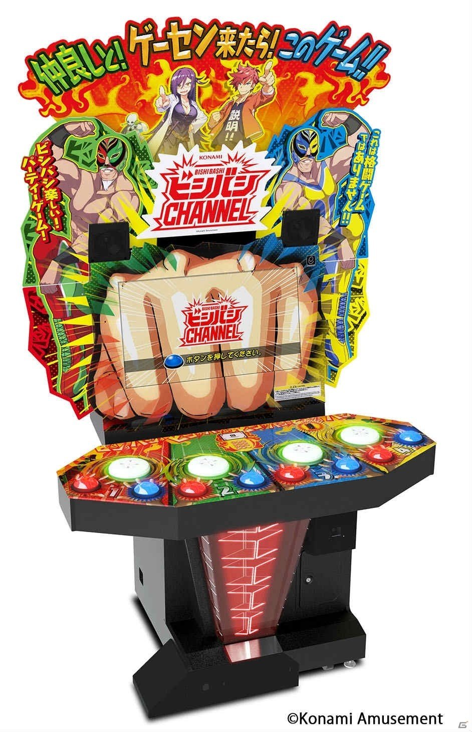 大人数で多彩なミニゲームが楽しめる！AC「ビシバシ CHANNEL」が稼働開始の画像5