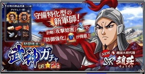 iOS/Android「キングダム 乱 -天下統一への道-」新軍師「趙荘」がガチャに登場！の画像1